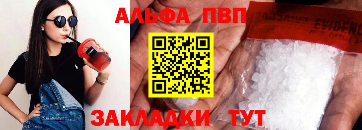 A PVP Соль  Вход с VPN  Alfa_PVP  A-PVP СК КРИС  A-PVP СК  Качканар 