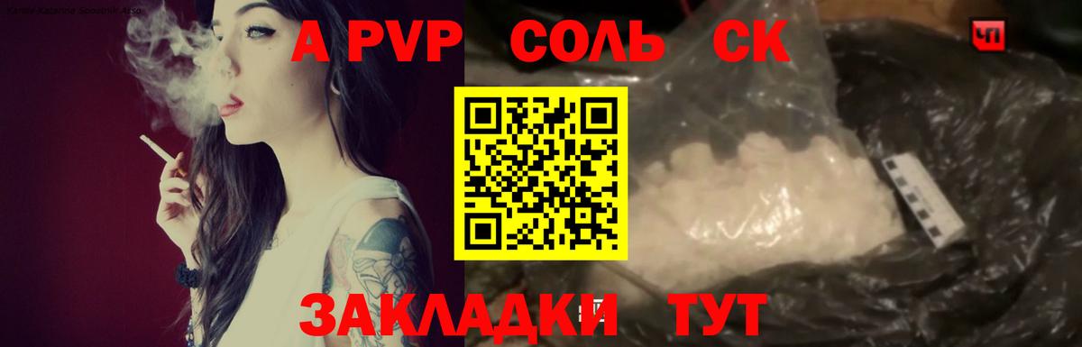 Alpha-PVP Соль Качканар