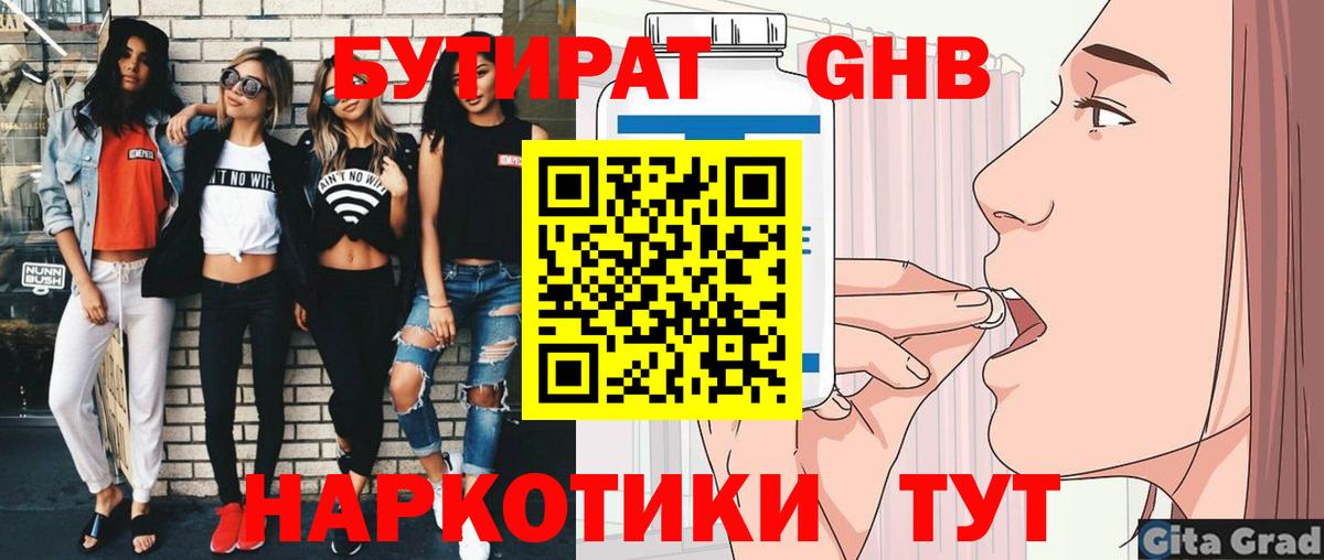 БУТИРАТ BDO 33% Качканар