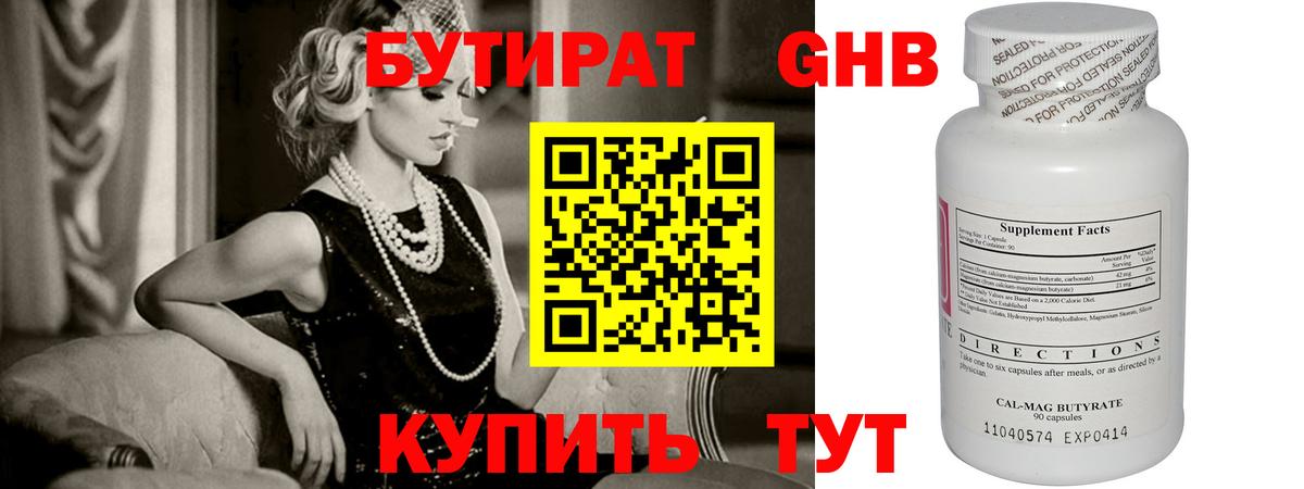 БУТИРАТ оксибутират  Вход с VPN  Качканар 
