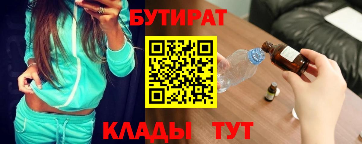 Бутират оксибутират  Качканар 