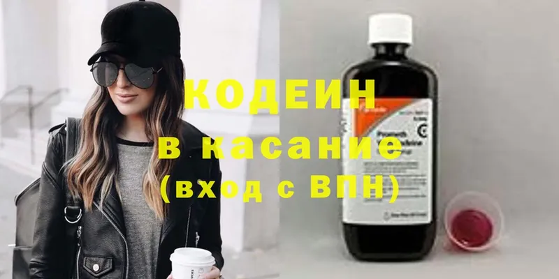 купить закладку  Качканар  Кодеин напиток Lean (лин) 