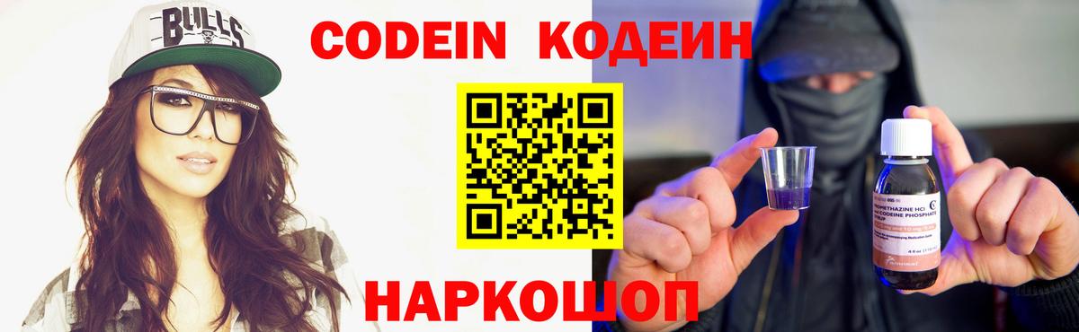 Codein Purple Drank  Вход с VPN  Качканар  Кодеиновый сироп Lean Purple Drank 