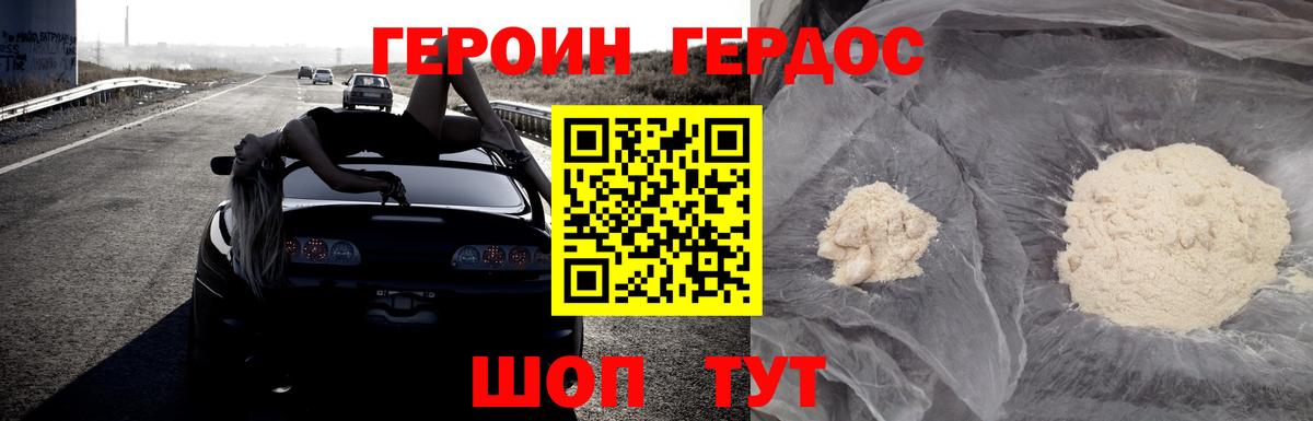 ГЕРОИН герыч  Героин  Качканар  Вход с VPN 