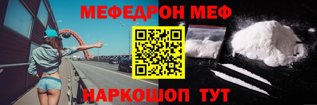 Меф мяу мяу  МЕФ мяу мяу  Качканар 