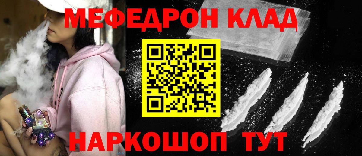 Меф мяу мяу кристаллы Качканар