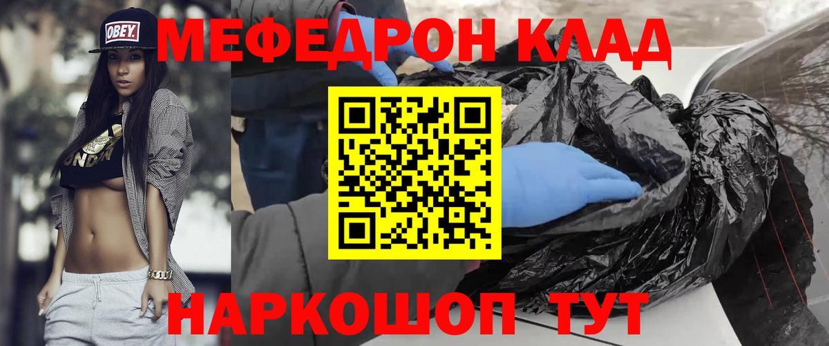 МЕФ  kraken маркетплейс  Вход с VPN  МЯУ-МЯУ mephedrone  Качканар  МЯУ-МЯУ мука 