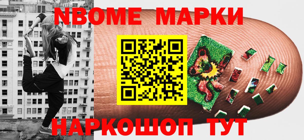 Марки N-bome 1,8мг  Марки N-bome  Качканар 